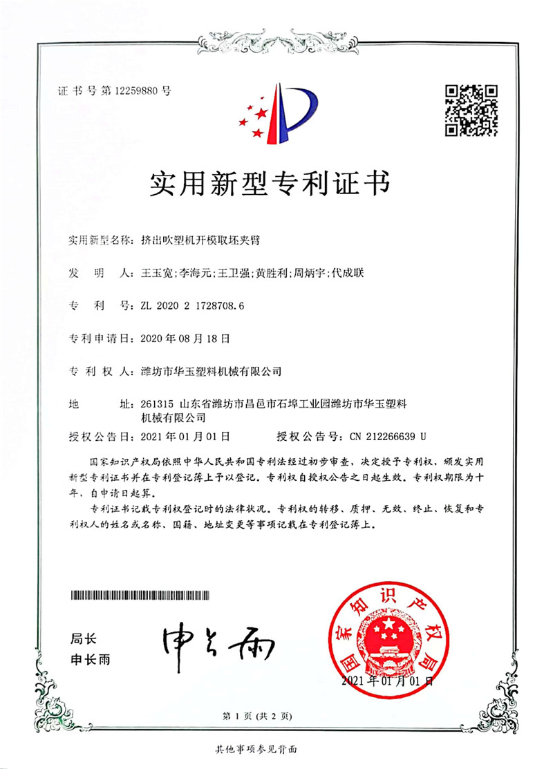 专利证书