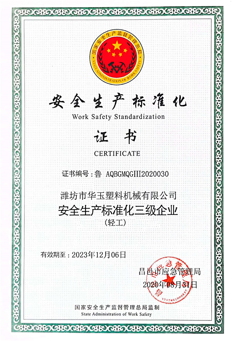 安全出产尺度化证书